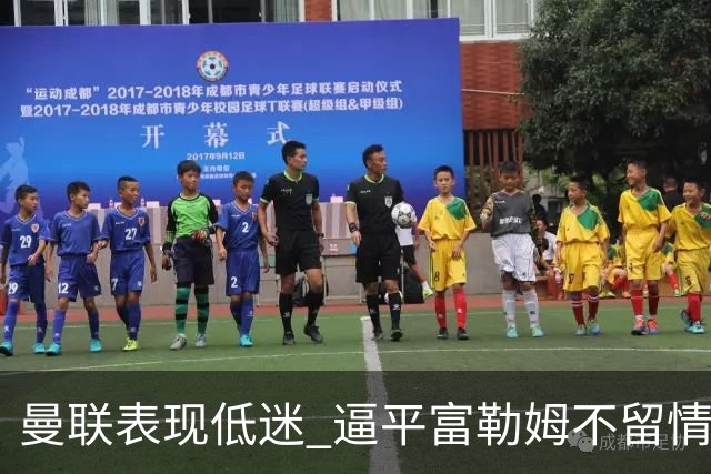 曼联表现低迷 逼平富勒姆不留情面